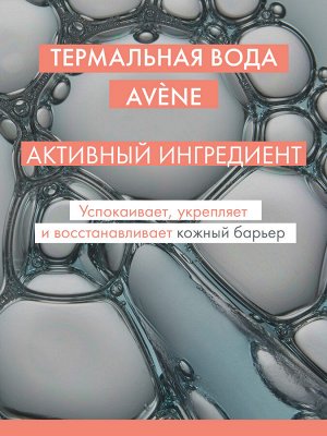 Авен Очищающий, матирующий гель, 200 мл (Avene, Cleanance)