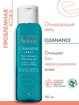 Авен Очищающий матирующий гель, 100 мл (Avene, Cleanance)