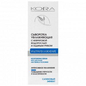 Увлажняющая сыворотка для лица, шеи и декольте, 30 мл (Кора, Увлажнение кожи)