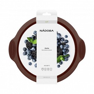 Форма для выпечки круглая, силиконовая, 28x25x6 см, NADOBA, серия ALENKA