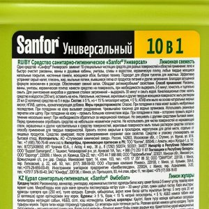 Универсальное чистящее средство Sanfor "Лимонная свежесть", 10 в 1, 750 мл