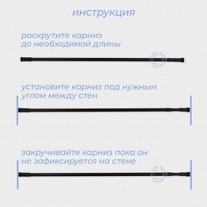 Карниз для ванной SAVANNA, телескопический, 140-260 см, чёрный