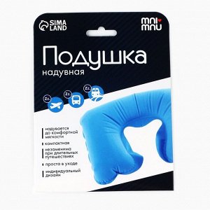 Подушка для путешествий надувная «Синий», форма овал