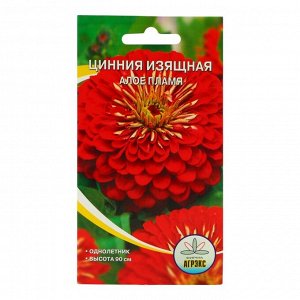 Семена цветов Цинния "Алое пламя", 0,2- 0,3 г