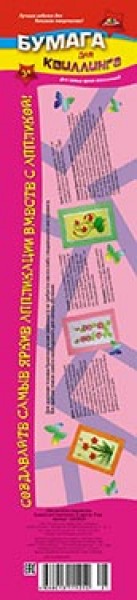 Бумага для квиллинга "Апплика " 4цв. 200 полос 1/110 арт. С2330-01