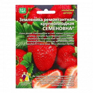 Семена Земляника "Семёновна" , 10 шт
