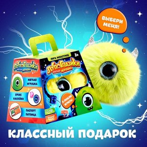 Мягкая игрушка «Лупоглазики. Лига монстров: Глазус», 11 см