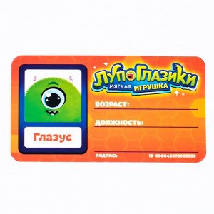 Мягкая игрушка «Лупоглазики. Лига монстров: Глазус», 11 см