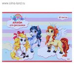 Альбом 20 л &quot;Проф-Пресс Очаровательные пони&quot; 1/20 арт. 20-4460