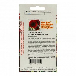 Семена цветов Подсолнечник "Малиновая королева", 10 шт