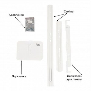 Подставка для фитосветильника, L = 83 см, металл, МИКС