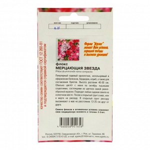 Семена Цветов Флокс Мерцающая звезда, 0,2 г
