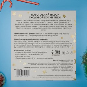 Новогодний подарочный набор косметики «Снежное царство», с ароматом розы и корицы. Золотая серия