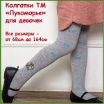 Колготки ТМ &quot;Лукоморье&quot; для девочек
