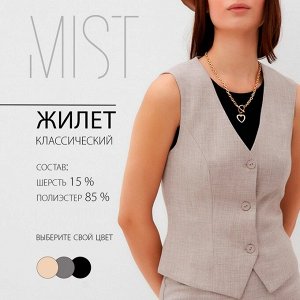 Жилет женский MIST, бежевый