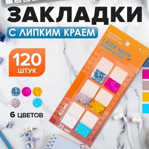 Блок-закладки с липким краем, 20 листов, 42x25 мм, с линейкой «Блёстки», пластик