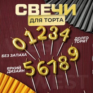 Свечи для торта "Цифры" золото, на день рождения, юбилей, для праздника, долго горят, не меняют вкус блюд, без запаха, 5,5 x 3 см