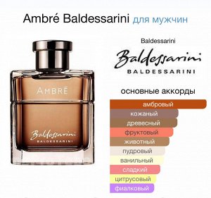 Мужские духи Baldessarini Ambre 90 мл. ОРИГИНАЛ