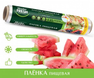 Master FRESH пленка пищевая, 135 метров