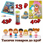 🐣 ЧеКупила 4/2019. Более 5000 товаров! Все до 250р