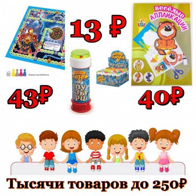 🐣 ЧеКупила 4/2019. Более 5000 товаров! Все до 250р!