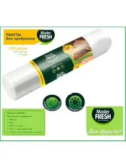 Master FRESH Пакеты для продуктов 250 штук