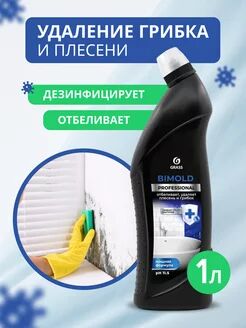 Средство для удаления плесени "Bimold" (канистра 1л)