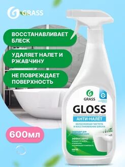 Чистящее средство для ванной комнаты "Gloss" (флакон 600 мл), 1 шт.