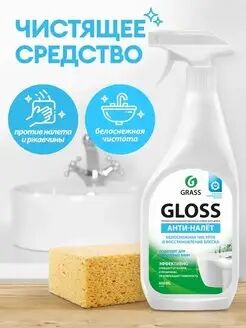 Чистящее средство для ванной комнаты "Gloss" (флакон 600 мл), 1 шт.