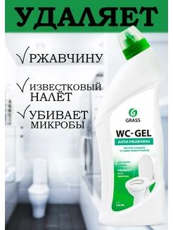 Средство для чистки сантехники "WC-gel" (флакон 750 мл)