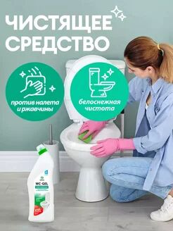 Средство для чистки сантехники "WC-gel" (флакон 1500 мл)