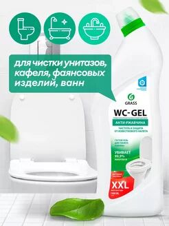Средство для чистки сантехники "WC-gel" (флакон 1500 мл)