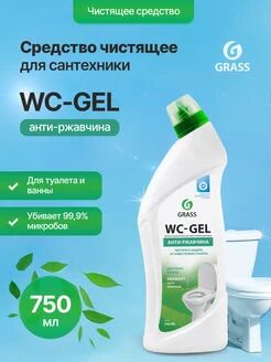Средство для чистки сантехники "WC-gel" (флакон 750 мл)