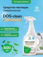 Универсальное чистящее средство &quot;Dos-clean&quot; (флакон 600 мл) АКЦИЯ!!!