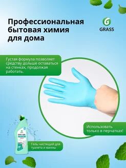Универсальный чистящий гель "DOS GEL" Мятная сила (флакон 750 мл)