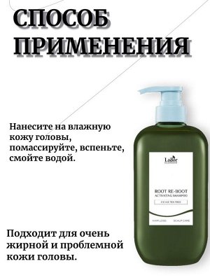 Lador Шампунь для волос с центеллой и чайным деревом 800мл Root Re-Boot Activating Shampo Cica & Tea Tree