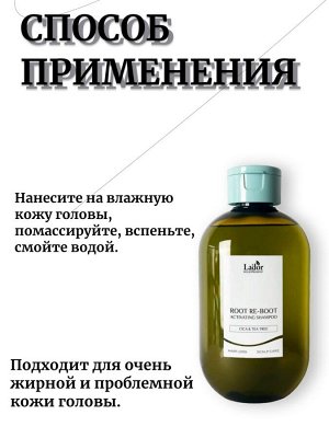 Lador Шампунь для волос с центеллой и чайным деревом Root Re-Boot Activating Shampo Cica & Tea Tree
