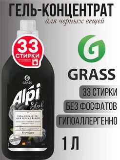 Гель-концентрат для темных тканей "ALPI" (флакон 1л)
