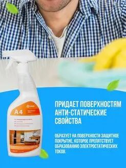 Полирующее средство для мебели "Apartament series А4" (флакон 600 мл)