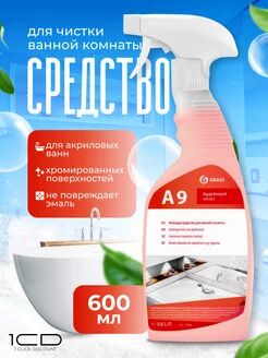 Моющее средство "Apartment Series A9" (флакон 600 мл)
