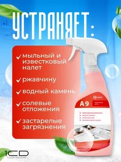 Моющее средство "Apartment Series A9" (флакон 600 мл)