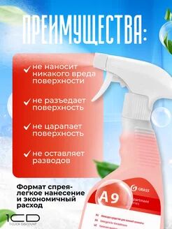 Моющее средство "Apartment Series A9" (флакон 600 мл)