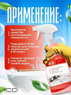 Моющее средство "Apartment Series A9" (флакон 600 мл)