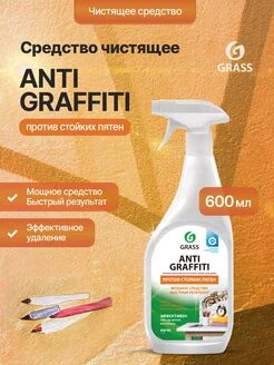 Чистящее средство "Antigraffiti" (флакон 600мл)
