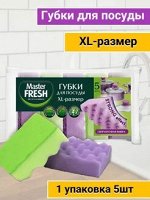 Master FRESH Губки для посуды XL-размер STRONG effect, 5шт