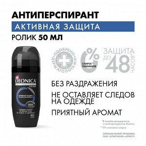 Антиперспирант Deonica for Men «Активная защита», ролик, 50 мл