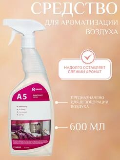 Ароматизатор "Apartament series А5" (флакон 600 мл)