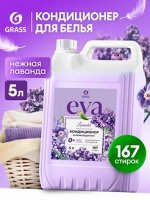 Кондиционер для белья &quot;EVA&quot; с ароматом лаванды концентрированный (канистра 5кг)