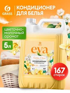 Кондиционер для белья "EVA" golden elixir концентрированный (канистра 5кг)