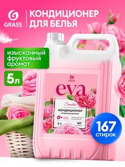 Кондиционер для белья "EVA" sensitive концентрированный (канистра 5кг)